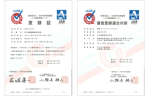 MA JAB CM008&JUSE ISO14001 JUSE-EG-676