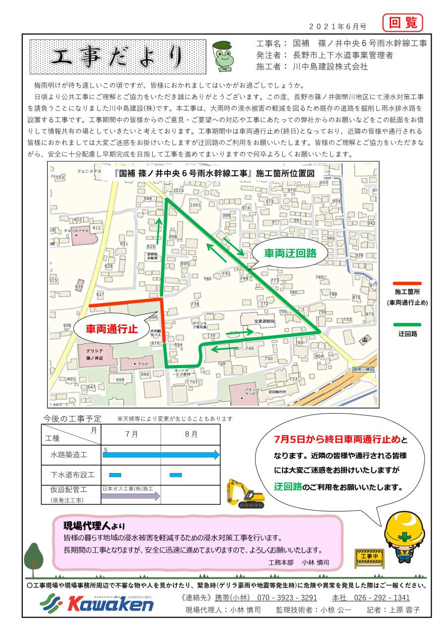 工事だより６月号 篠ノ井中央６号雨水幹線工事 川中島建設株式会社川中島建設株式会社 長野県 土壌汚染対策 処理 法面工事 Dkボンド工法 土木 工事