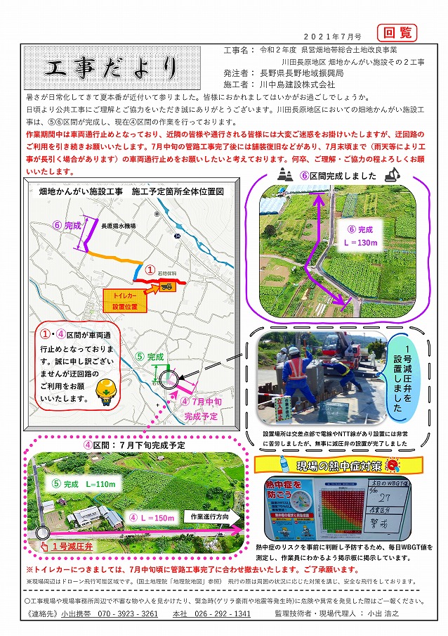 工事だより7月号(川田長原地区 畑かんがい施設その2工事) 川中島