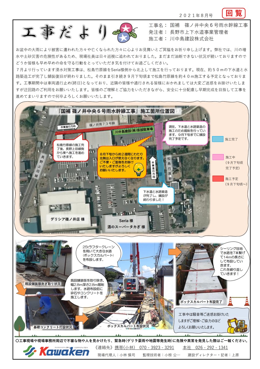 工事だより８月号 篠ノ井中央６号雨水幹線工事 川中島建設株式会社川中島建設株式会社 長野県 土壌汚染対策 処理 法面工事 Dkボンド工法 土木 工事