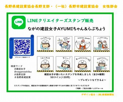 Lineスタンプできました 川中島建設株式会社川中島建設株式会社 長野県 土壌汚染対策 処理 法面工事 Dkボンド工法 土木工事