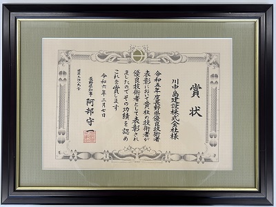 令和５年度長野県優良技術者表彰を受賞しました。