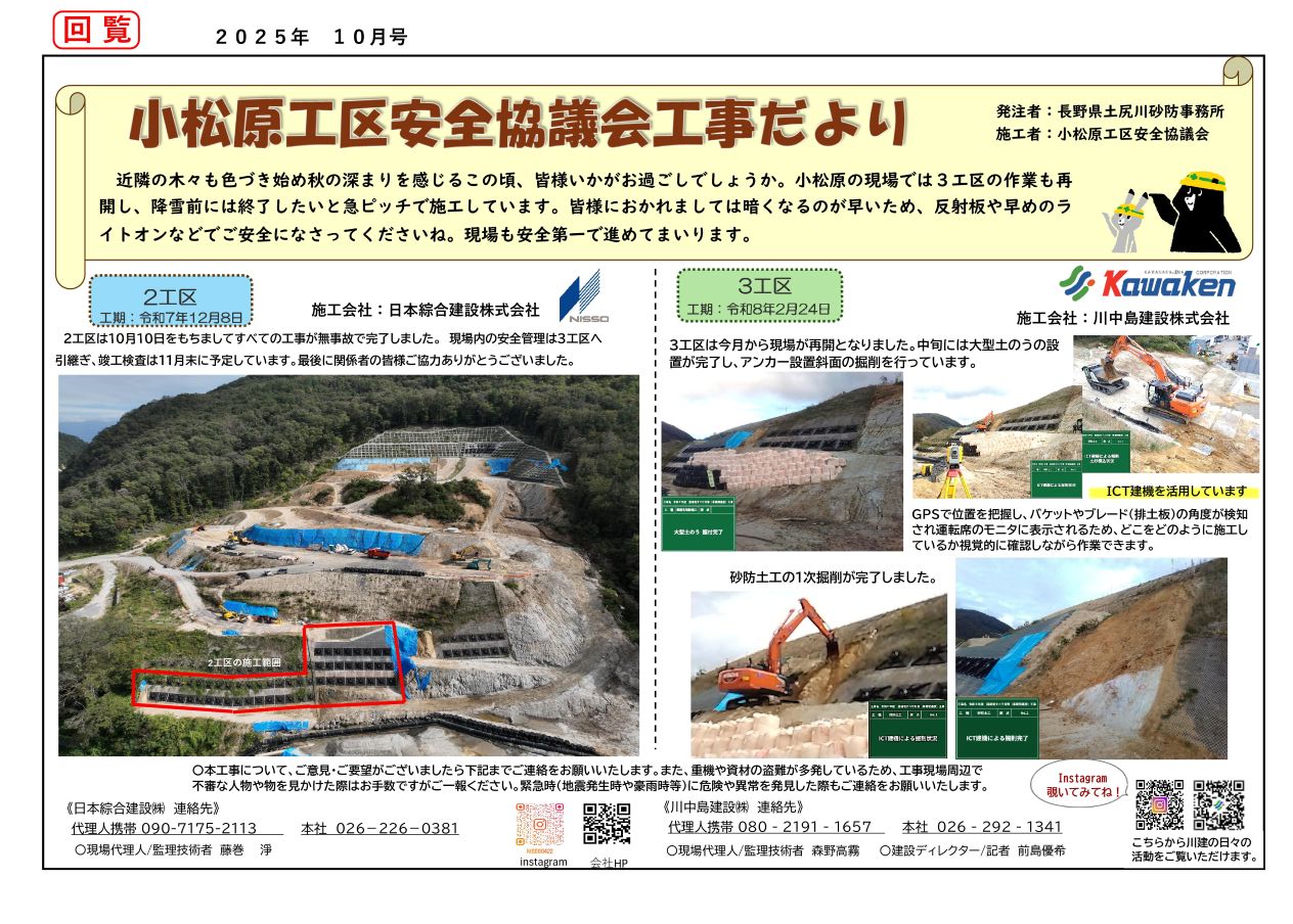 工事だより10月号(小松原3工区) | 川中島建設株式会社 | 長野県 土壌 