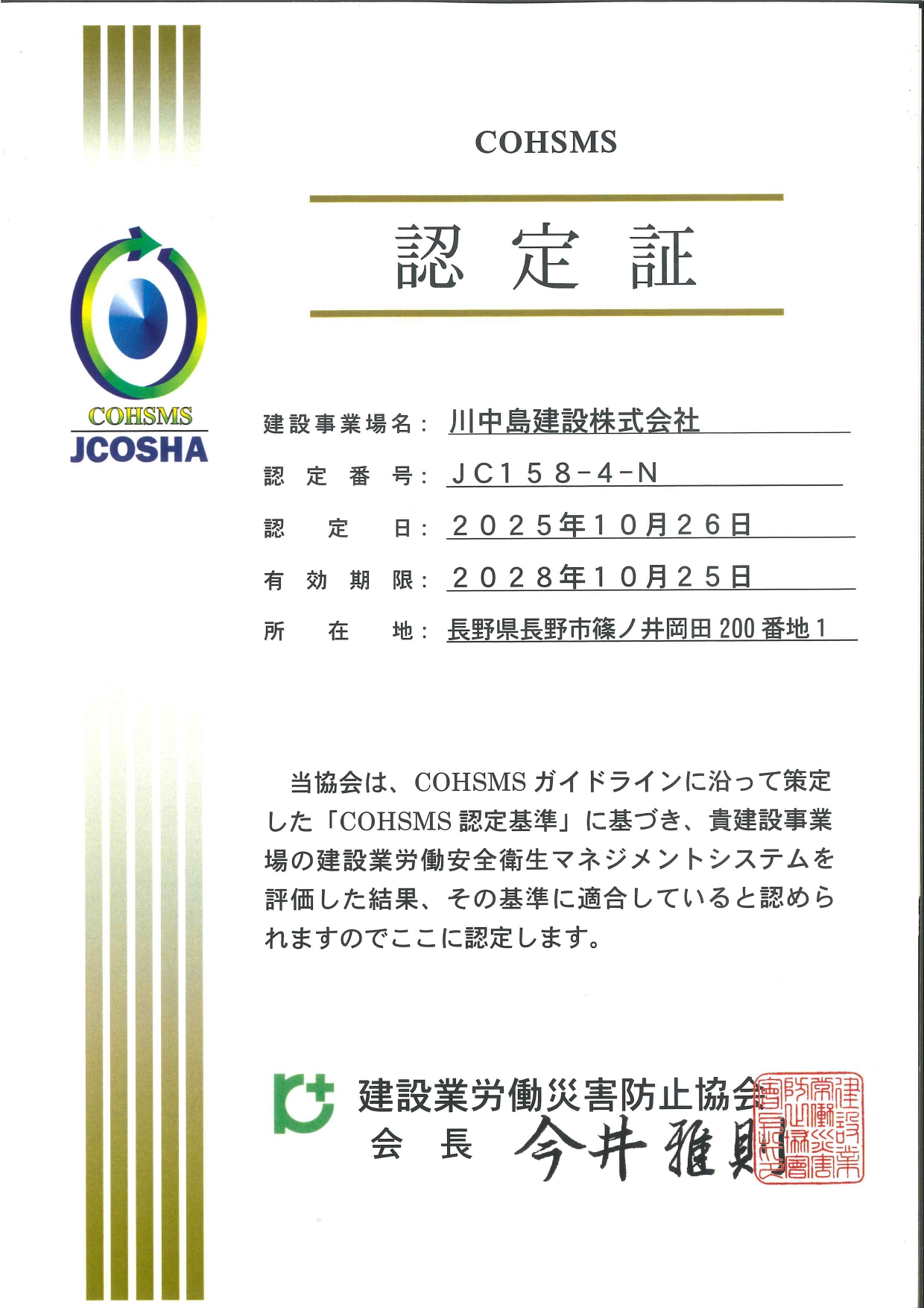 cohsms jc-158-1